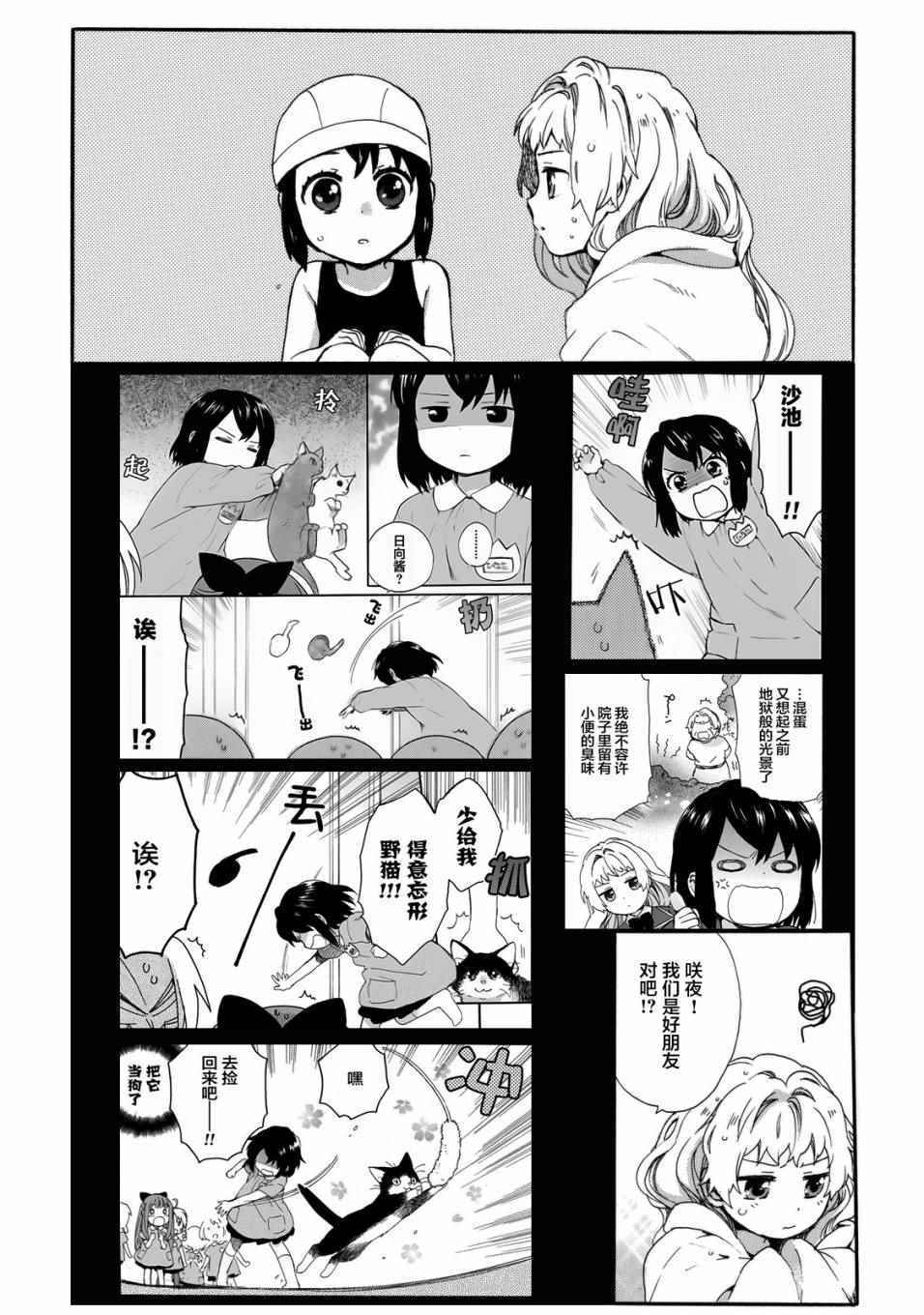 《奶奶心少女日向酱》漫画最新章节第26话免费下拉式在线观看章节第【23】张图片