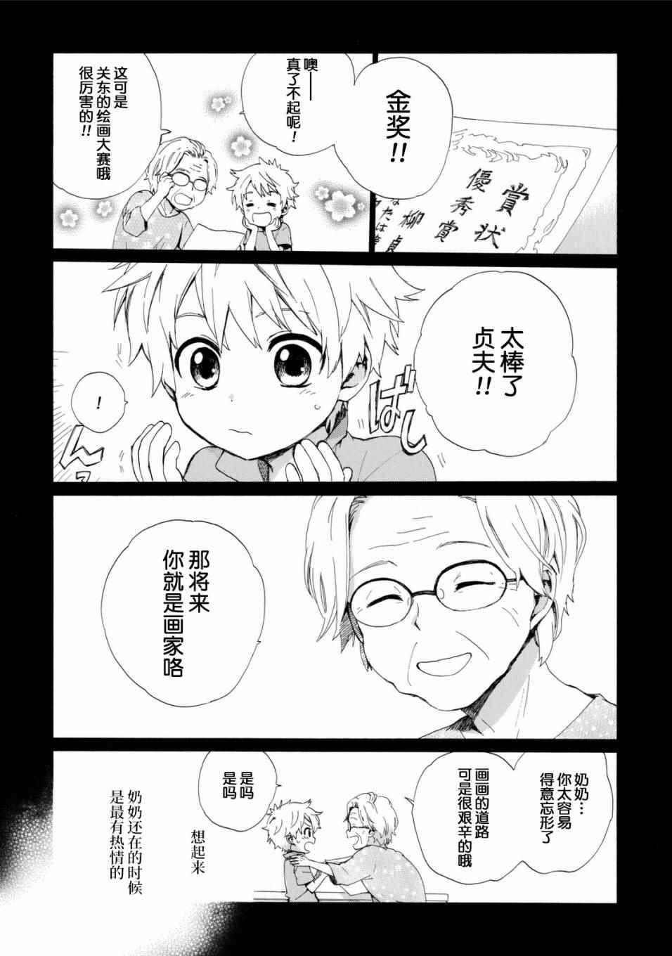 《奶奶心少女日向酱》漫画最新章节番外03免费下拉式在线观看章节第【12】张图片