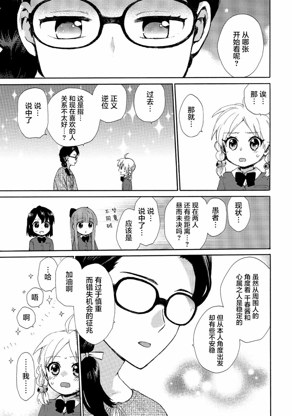 《奶奶心少女日向酱》漫画最新章节第72话免费下拉式在线观看章节第【17】张图片