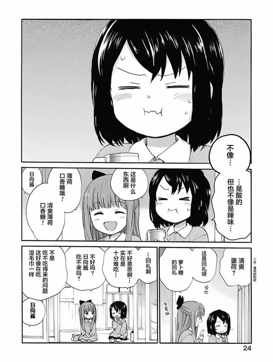 《奶奶心少女日向酱》漫画最新章节第1卷免费下拉式在线观看章节第【26】张图片