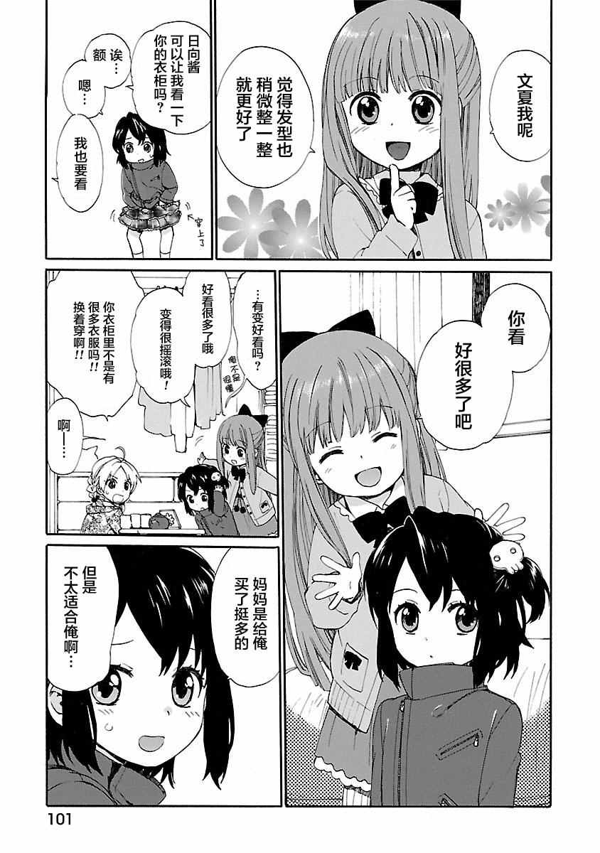 《奶奶心少女日向酱》漫画最新章节第1卷免费下拉式在线观看章节第【102】张图片