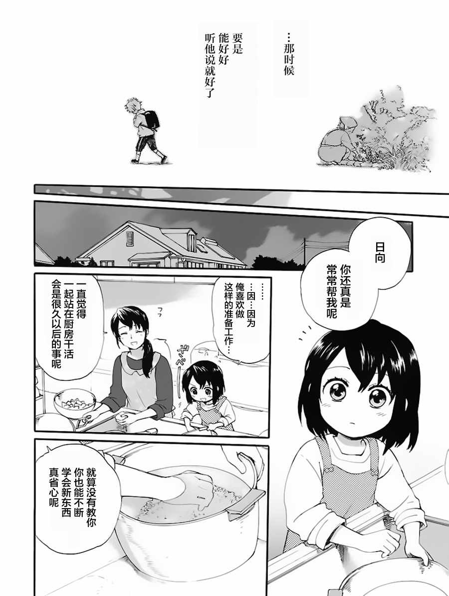 《奶奶心少女日向酱》漫画最新章节第3话免费下拉式在线观看章节第【12】张图片