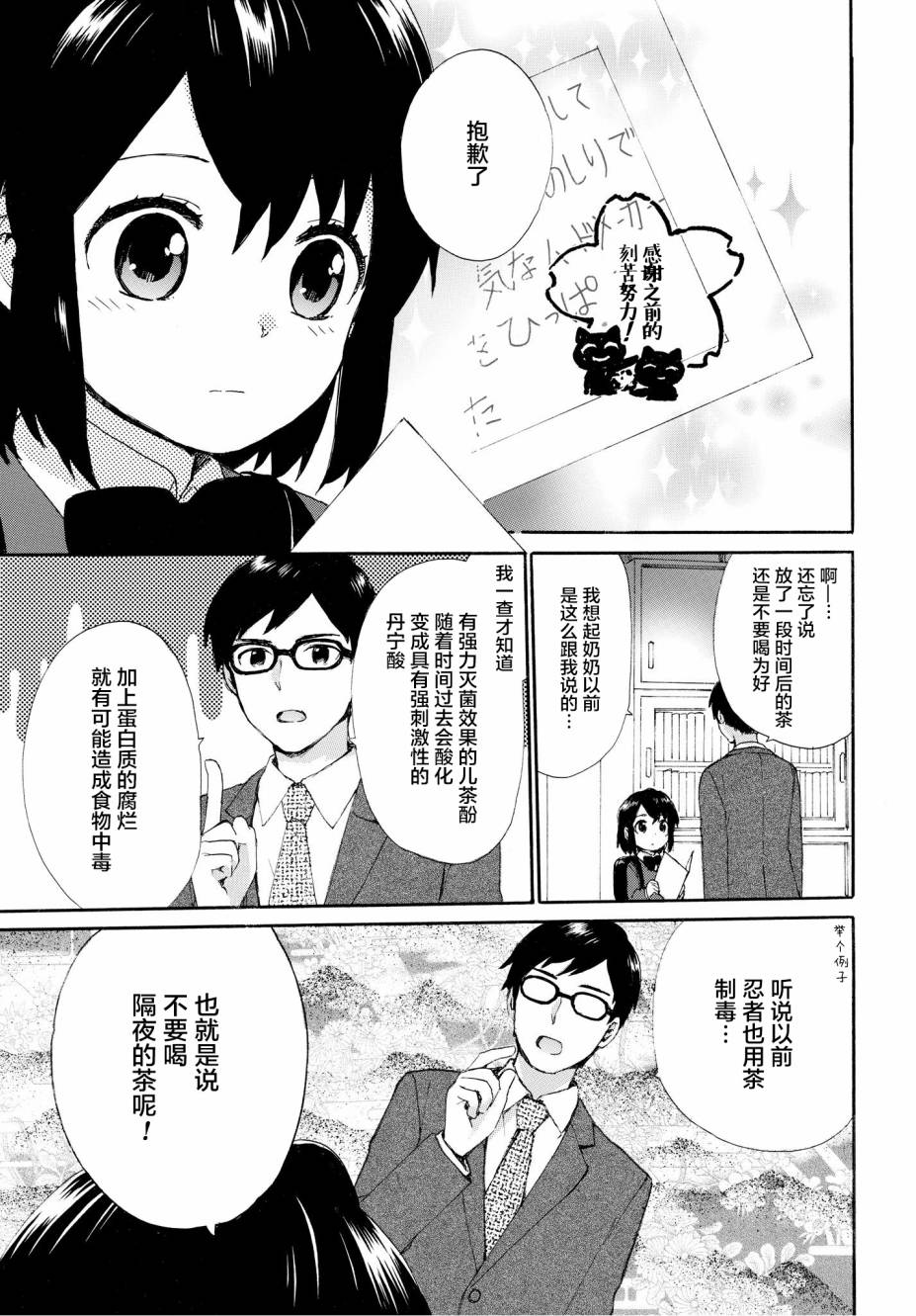 《奶奶心少女日向酱》漫画最新章节第48话免费下拉式在线观看章节第【15】张图片