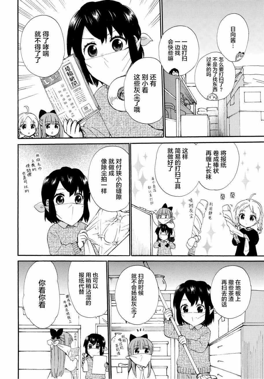 《奶奶心少女日向酱》漫画最新章节第47话免费下拉式在线观看章节第【8】张图片