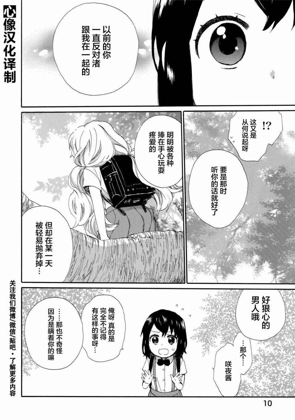 《奶奶心少女日向酱》漫画最新章节第26话免费下拉式在线观看章节第【11】张图片