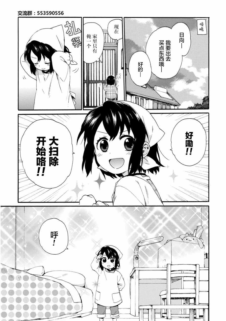 《奶奶心少女日向酱》漫画最新章节第16话免费下拉式在线观看章节第【3】张图片