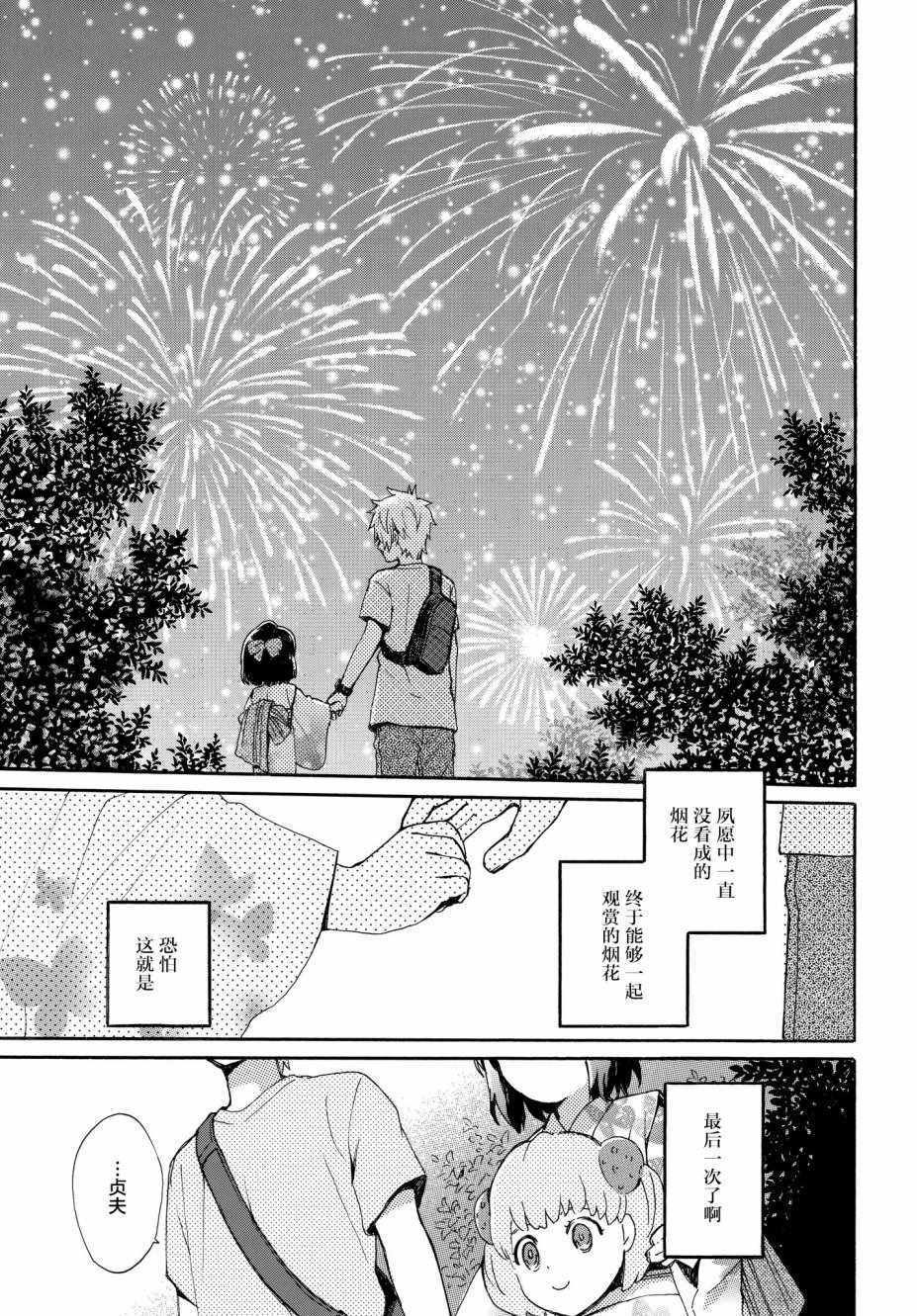 《奶奶心少女日向酱》漫画最新章节第60话免费下拉式在线观看章节第【17】张图片