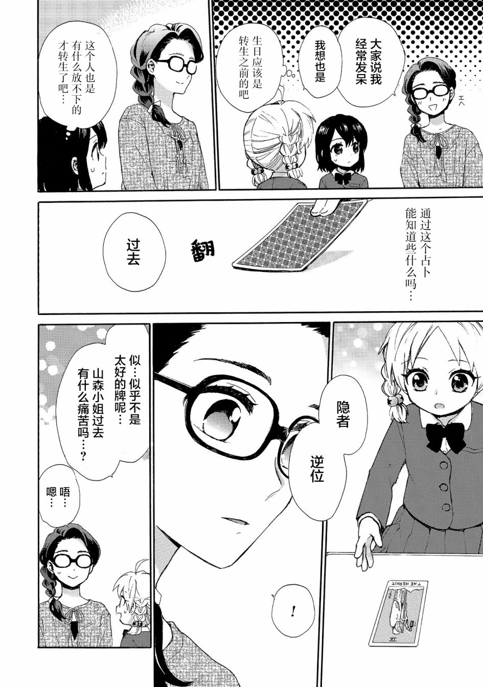 《奶奶心少女日向酱》漫画最新章节第72话免费下拉式在线观看章节第【12】张图片