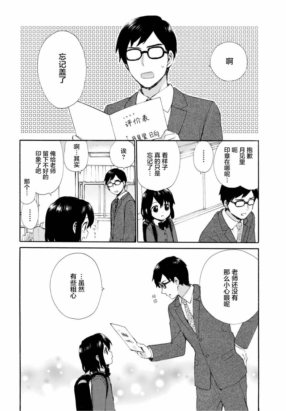 《奶奶心少女日向酱》漫画最新章节第48话免费下拉式在线观看章节第【14】张图片