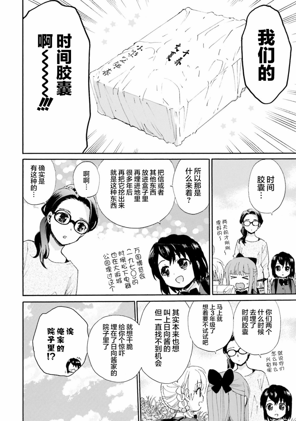 《奶奶心少女日向酱》漫画最新章节第81话免费下拉式在线观看章节第【6】张图片