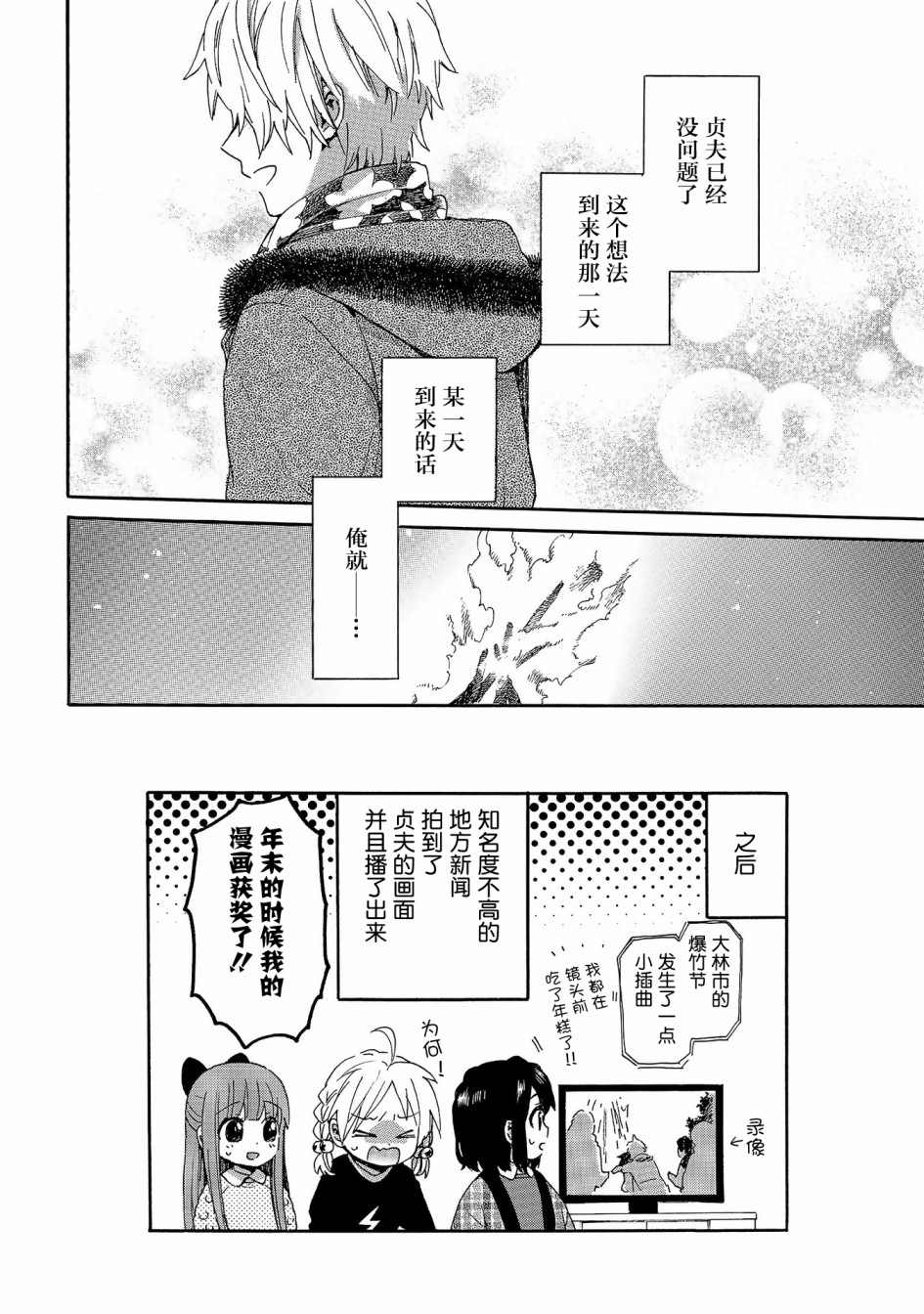 《奶奶心少女日向酱》漫画最新章节第76话 焚烧的报告免费下拉式在线观看章节第【18】张图片