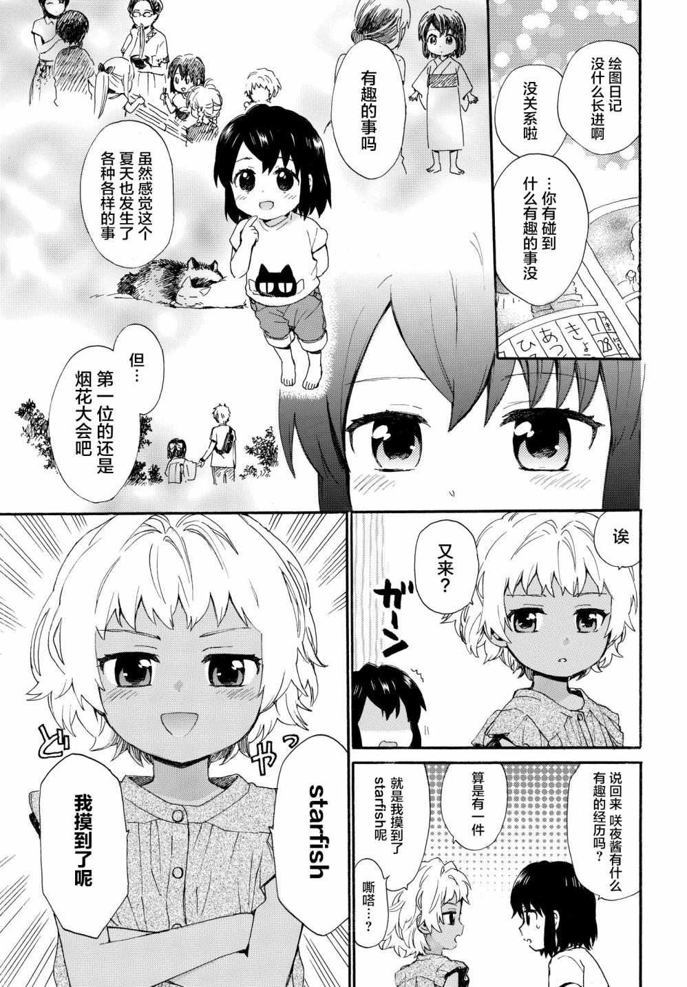 《奶奶心少女日向酱》漫画最新章节第64话 夏天的计划免费下拉式在线观看章节第【9】张图片