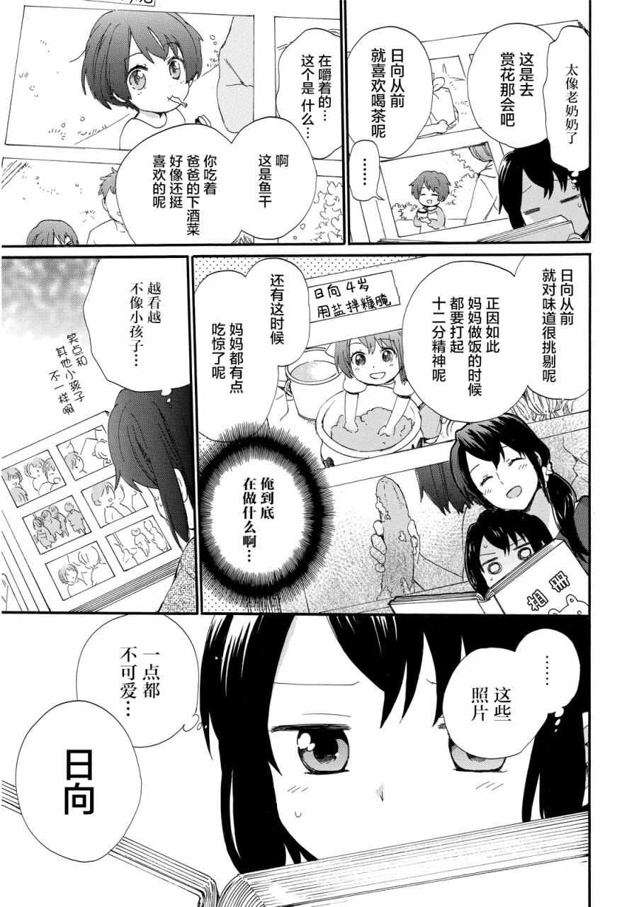 《奶奶心少女日向酱》漫画最新章节第12话免费下拉式在线观看章节第【14】张图片