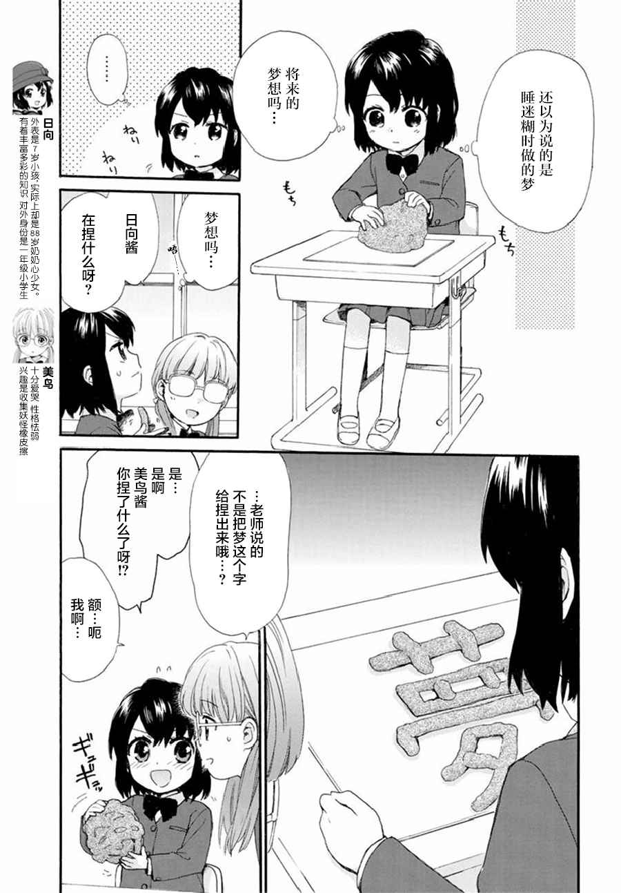 《奶奶心少女日向酱》漫画最新章节第37话免费下拉式在线观看章节第【3】张图片