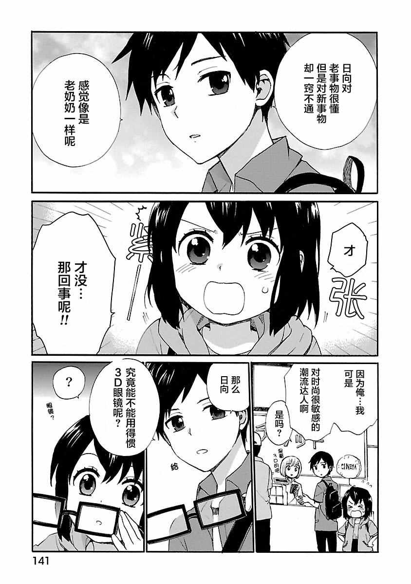 《奶奶心少女日向酱》漫画最新章节第1卷免费下拉式在线观看章节第【142】张图片