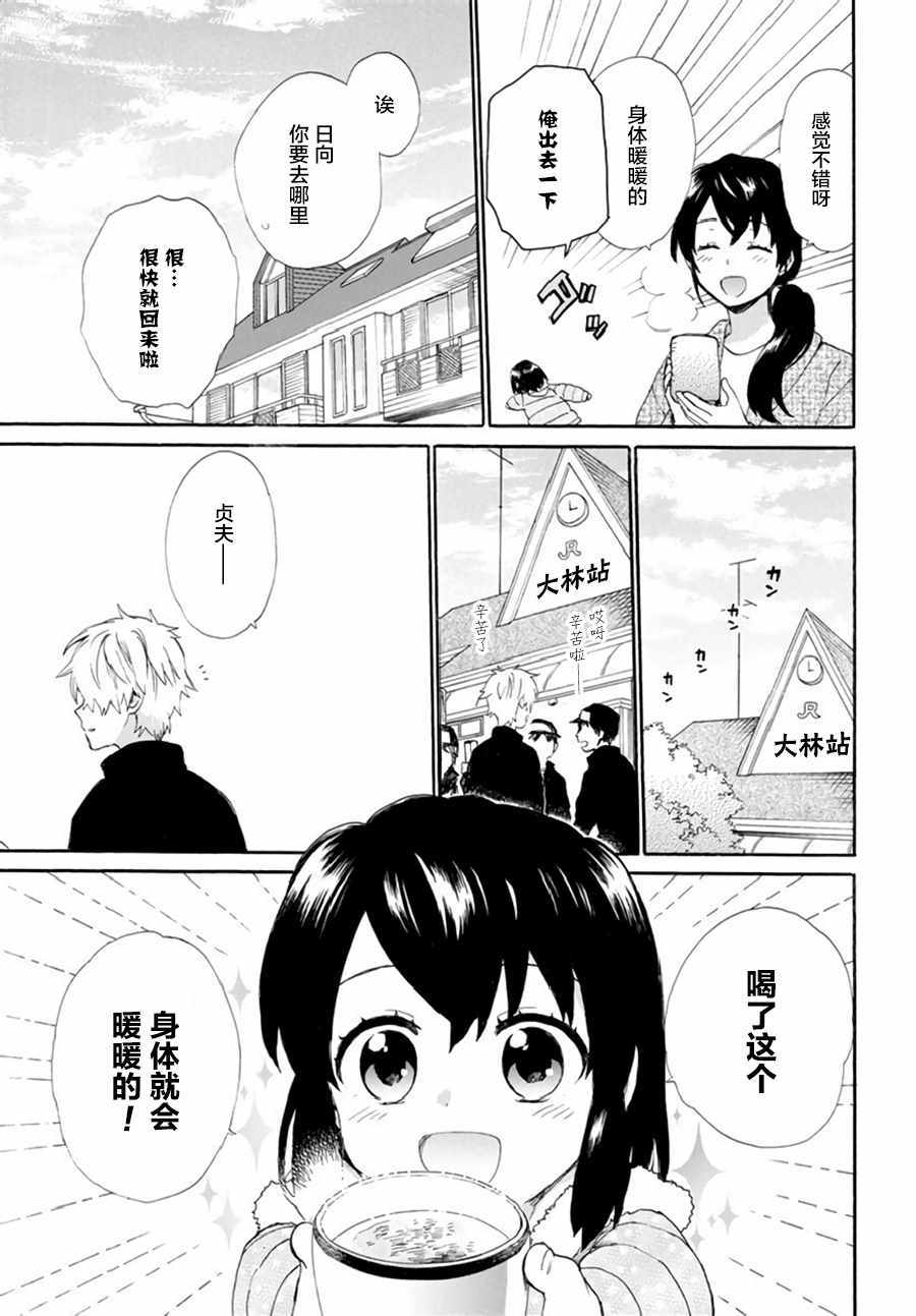 《奶奶心少女日向酱》漫画最新章节第40话免费下拉式在线观看章节第【11】张图片