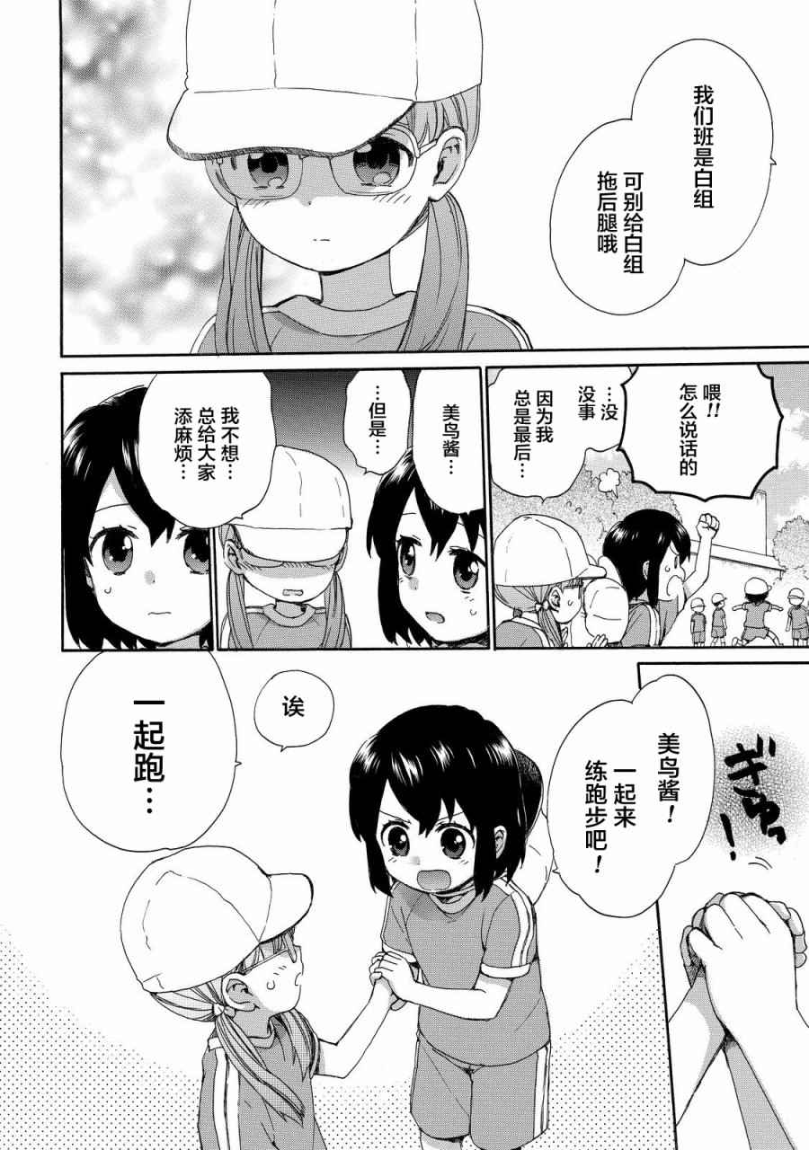 《奶奶心少女日向酱》漫画最新章节第31话免费下拉式在线观看章节第【4】张图片