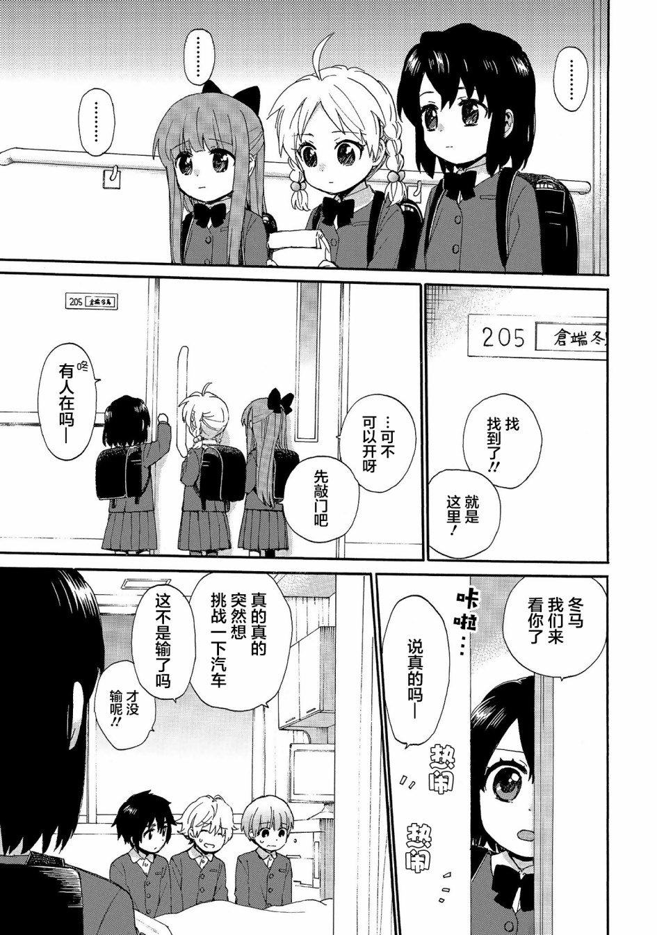 《奶奶心少女日向酱》漫画最新章节第77话 住院的慰问品免费下拉式在线观看章节第【9】张图片