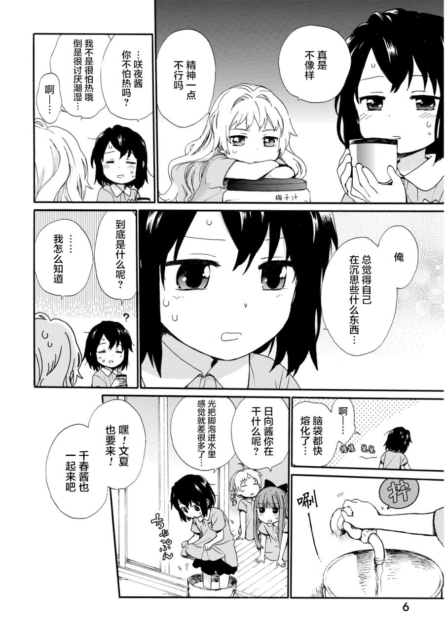 《奶奶心少女日向酱》漫画最新章节第10话免费下拉式在线观看章节第【5】张图片