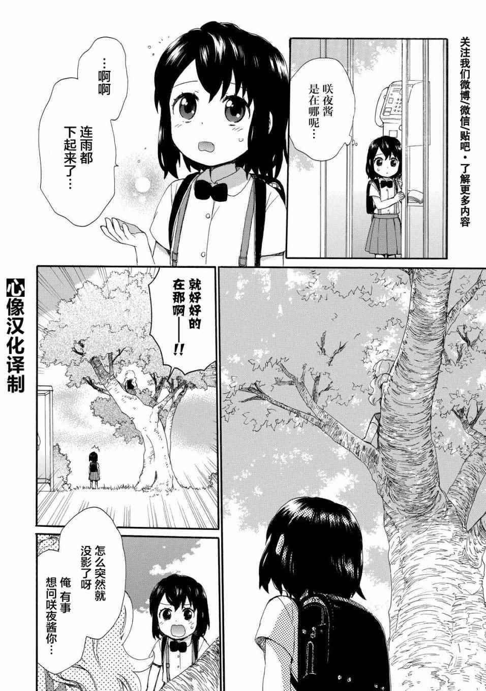 《奶奶心少女日向酱》漫画最新章节第26话免费下拉式在线观看章节第【9】张图片