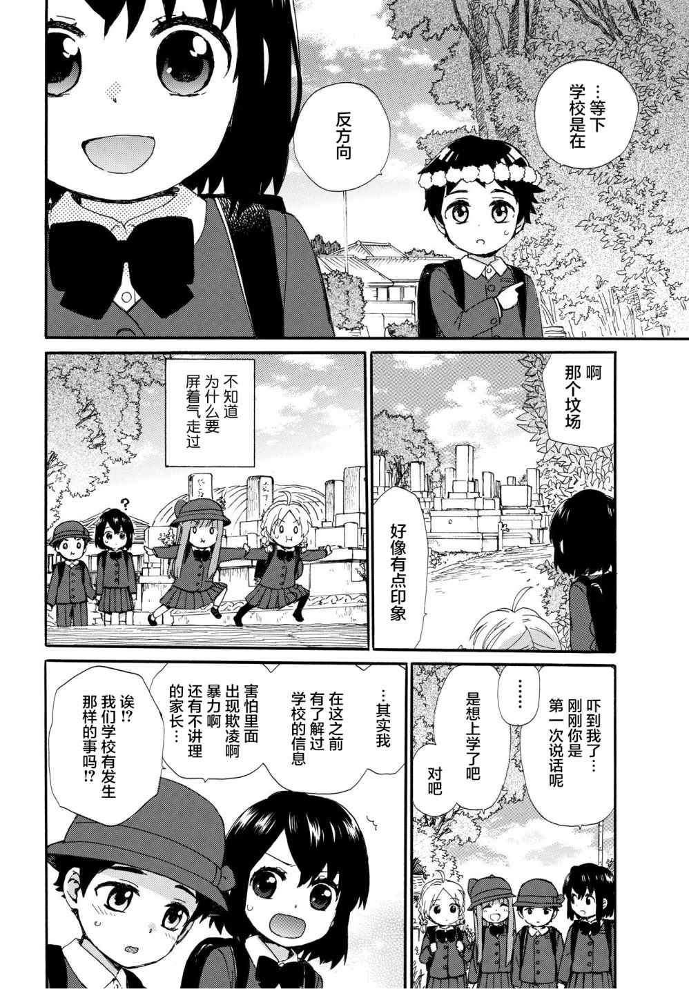 《奶奶心少女日向酱》漫画最新章节第50话免费下拉式在线观看章节第【14】张图片