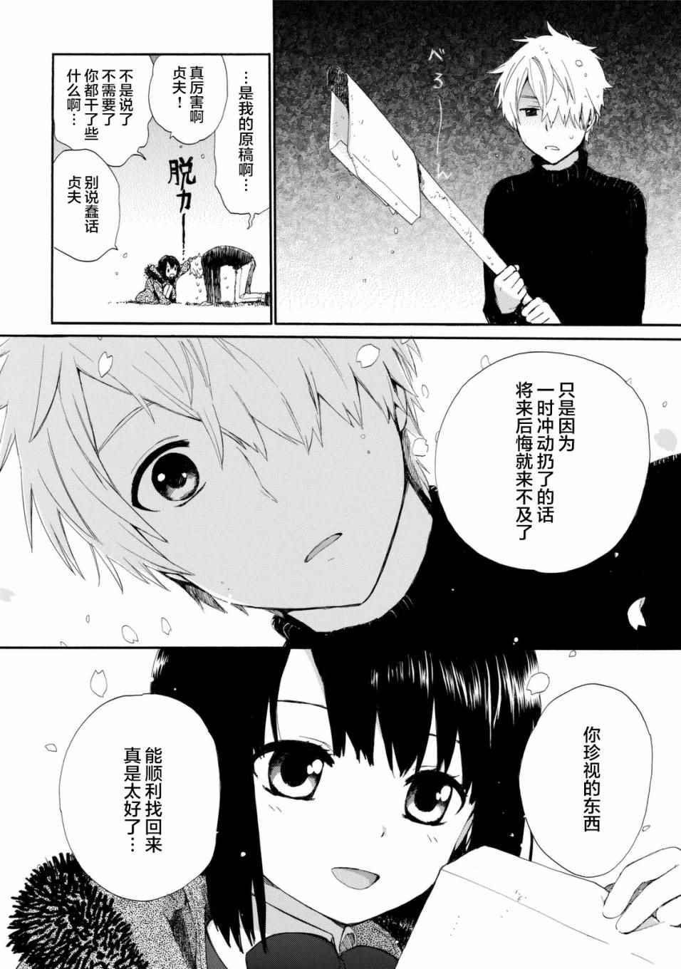 《奶奶心少女日向酱》漫画最新章节番外03免费下拉式在线观看章节第【31】张图片