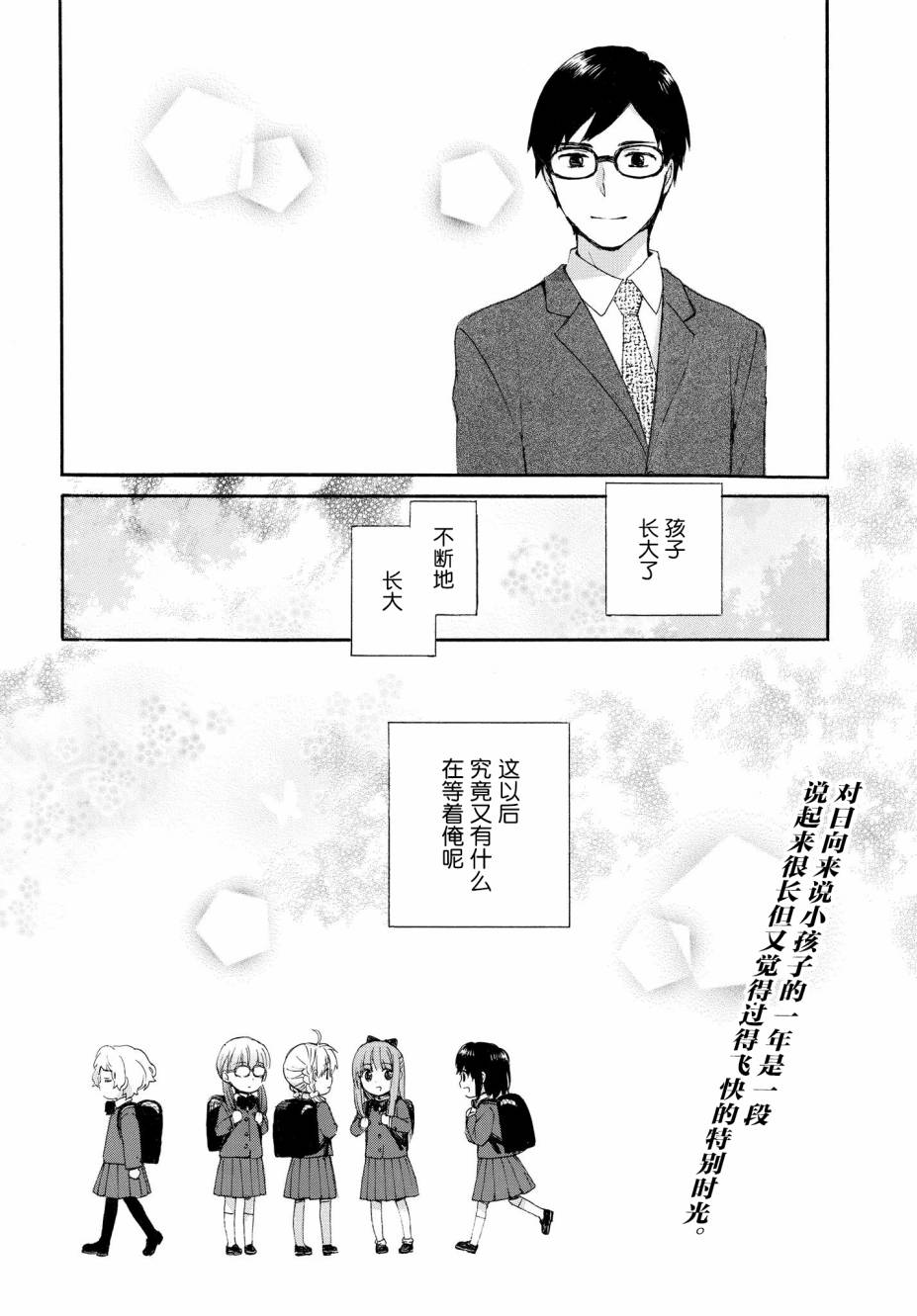 《奶奶心少女日向酱》漫画最新章节第48话免费下拉式在线观看章节第【18】张图片