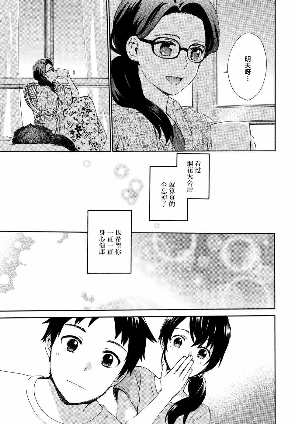 《奶奶心少女日向酱》漫画最新章节第59话免费下拉式在线观看章节第【17】张图片