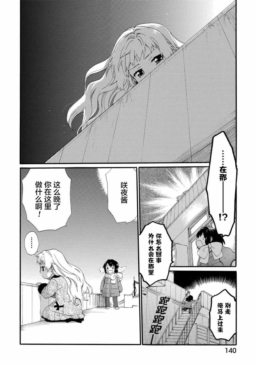 《奶奶心少女日向酱》漫画最新章节第17话免费下拉式在线观看章节第【8】张图片