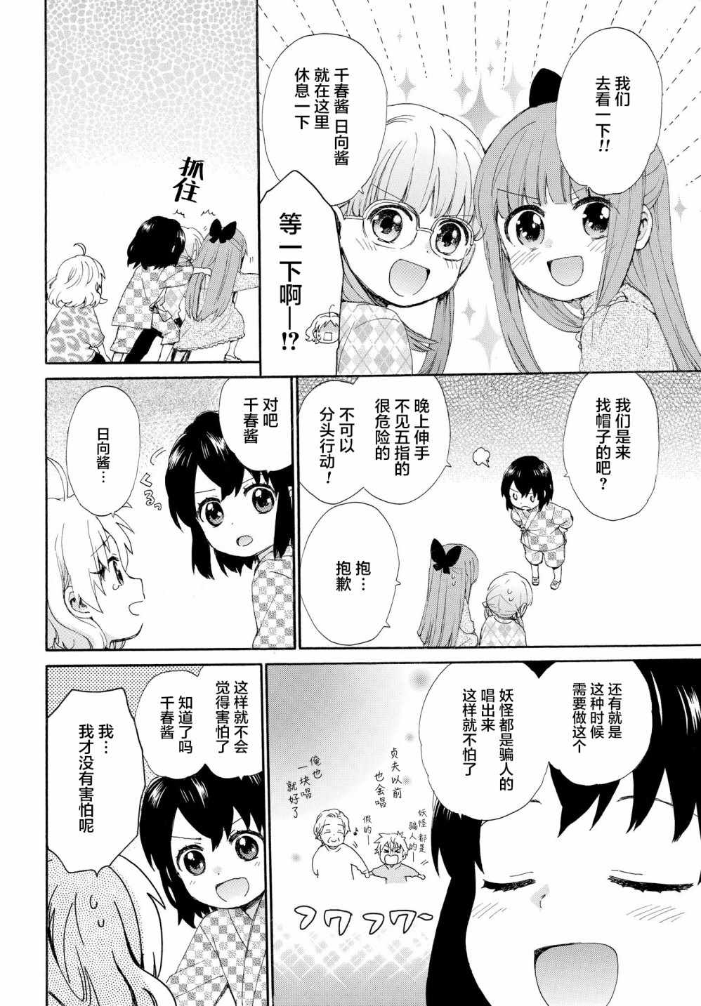 《奶奶心少女日向酱》漫画最新章节第55话免费下拉式在线观看章节第【10】张图片