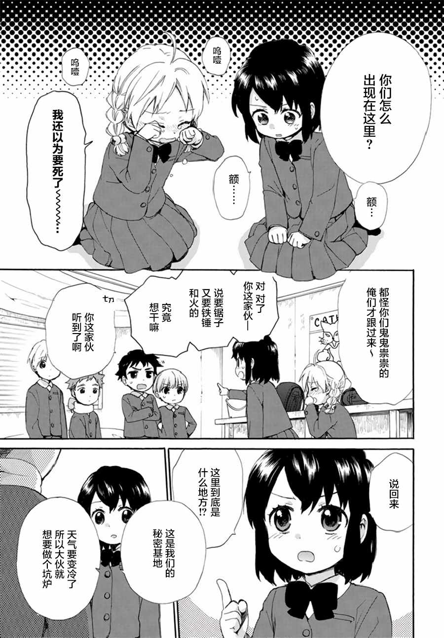 《奶奶心少女日向酱》漫画最新章节第38话免费下拉式在线观看章节第【7】张图片