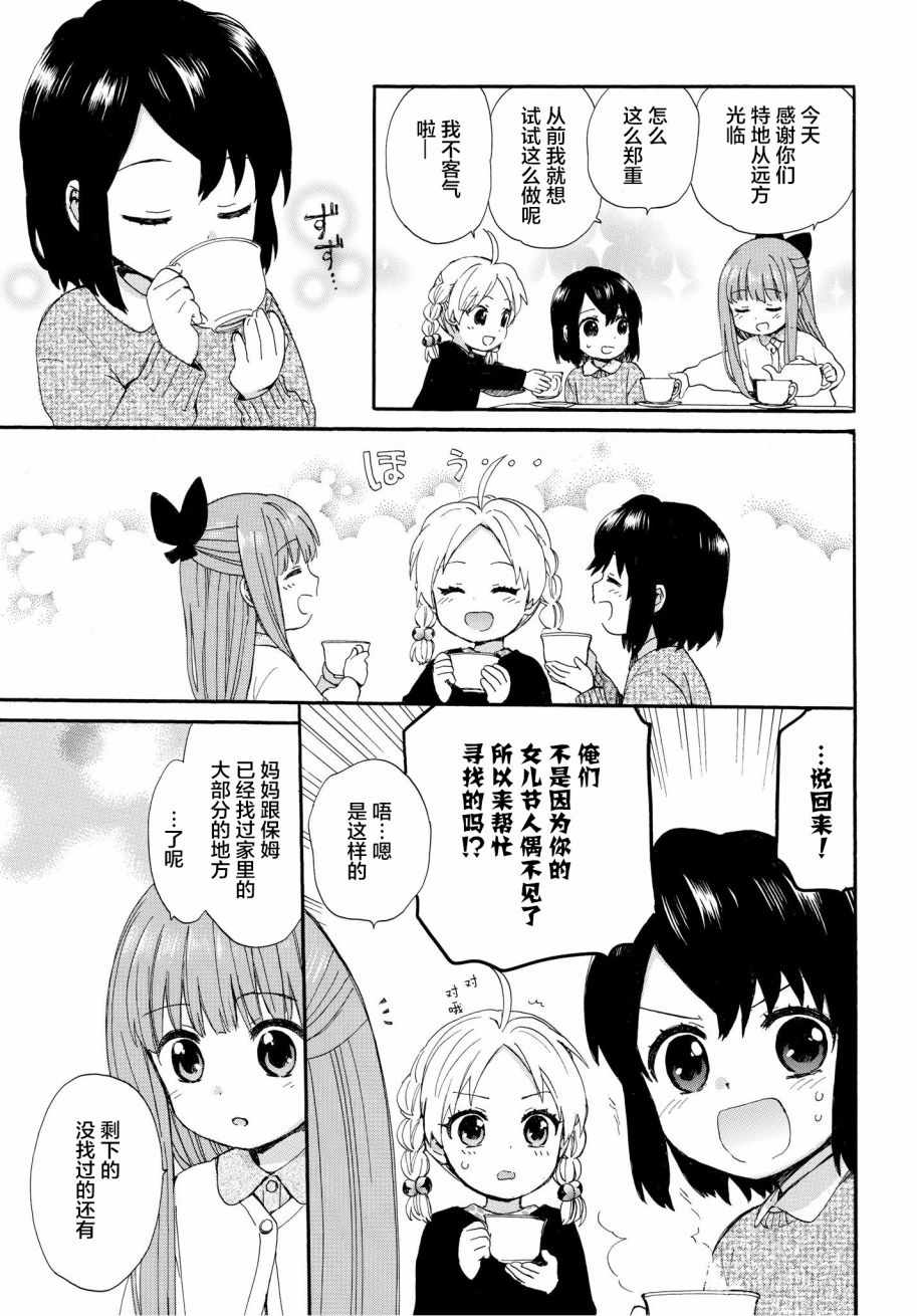 《奶奶心少女日向酱》漫画最新章节第47话免费下拉式在线观看章节第【5】张图片