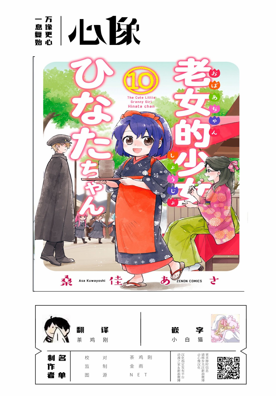 《奶奶心少女日向酱》漫画最新章节第81话免费下拉式在线观看章节第【21】张图片