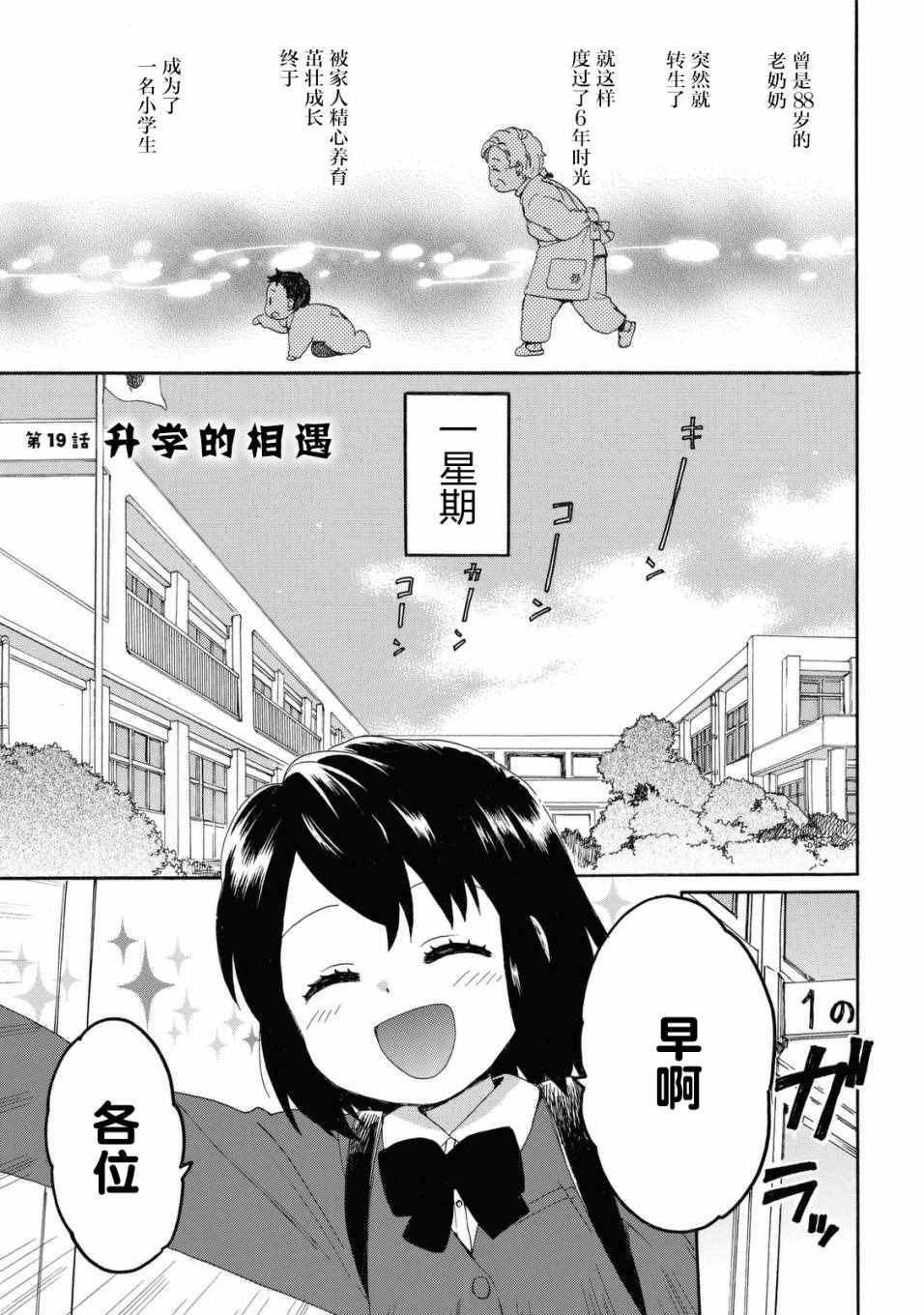 《奶奶心少女日向酱》漫画最新章节第19话免费下拉式在线观看章节第【4】张图片