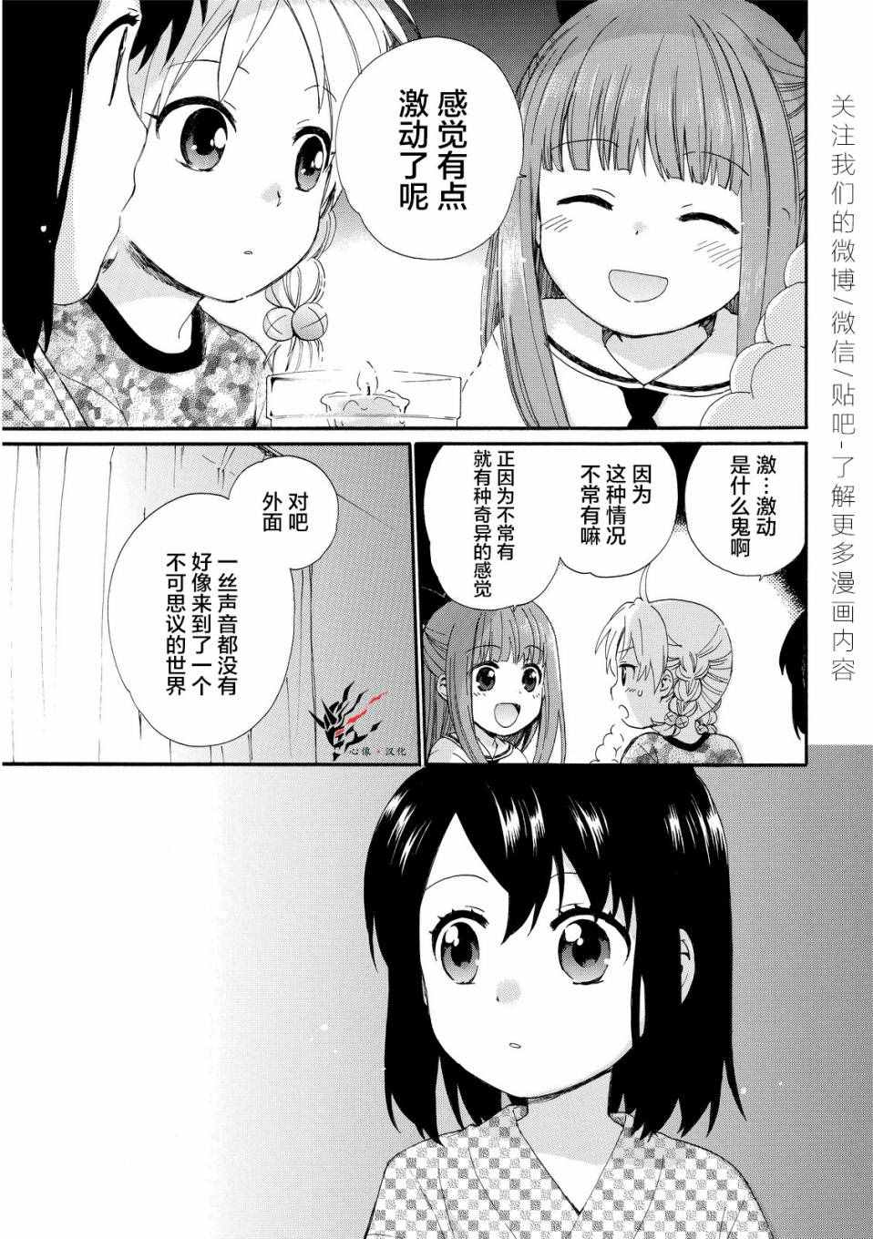 《奶奶心少女日向酱》漫画最新章节第13话免费下拉式在线观看章节第【12】张图片