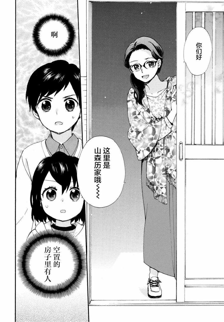 《奶奶心少女日向酱》漫画最新章节第49话免费下拉式在线观看章节第【6】张图片