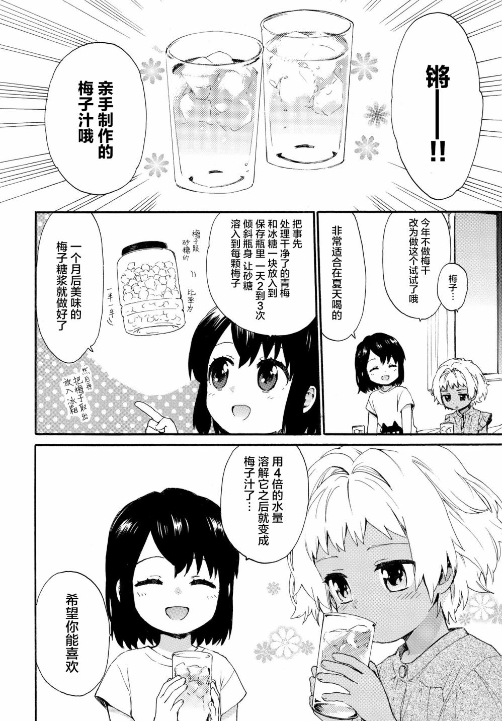 《奶奶心少女日向酱》漫画最新章节第64话 夏天的计划免费下拉式在线观看章节第【6】张图片