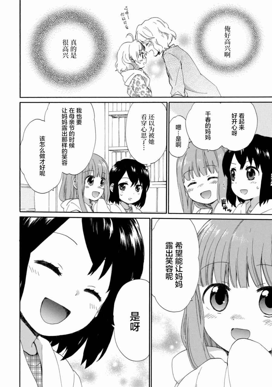 《奶奶心少女日向酱》漫画最新章节第23话免费下拉式在线观看章节第【16】张图片