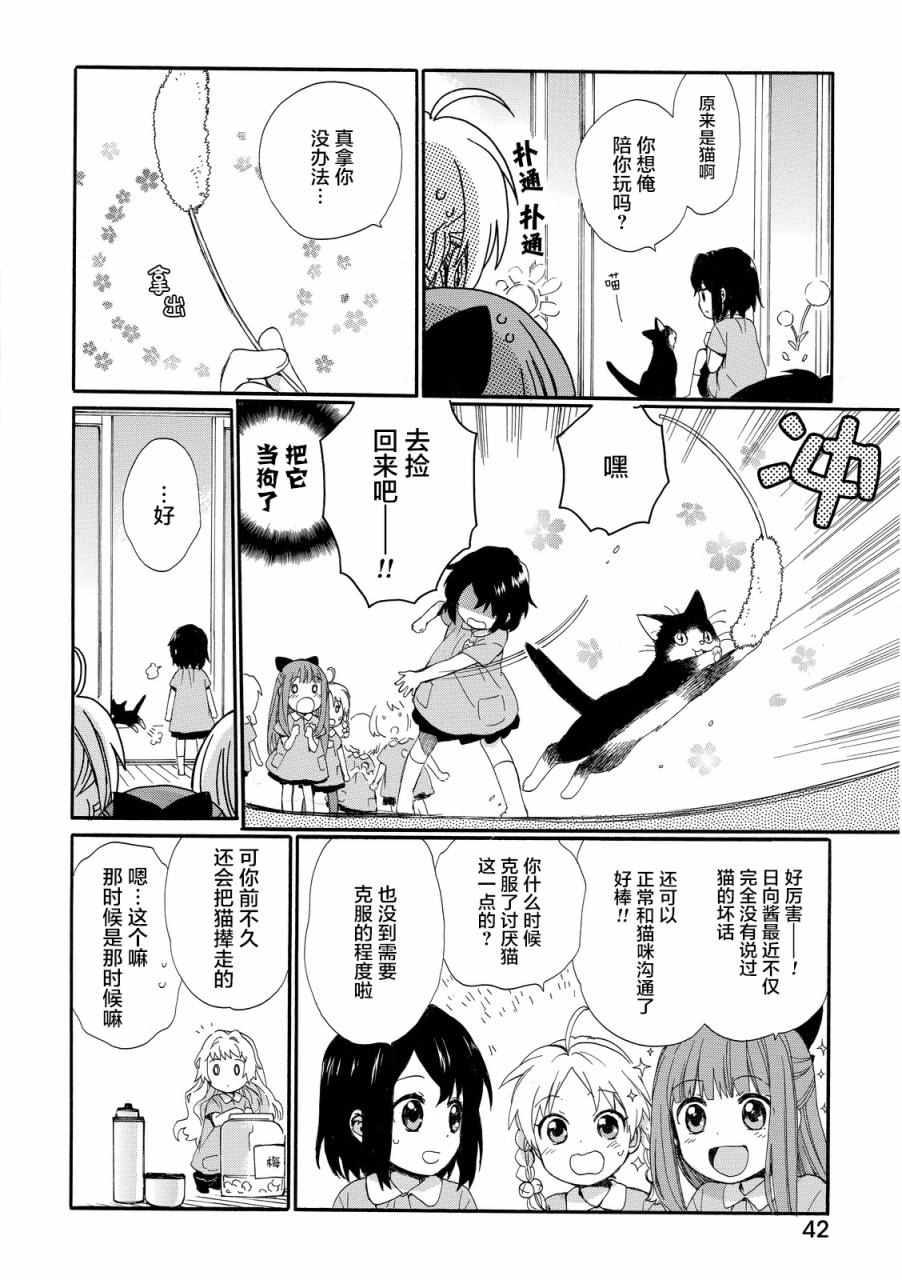 《奶奶心少女日向酱》漫画最新章节第12话免费下拉式在线观看章节第【3】张图片