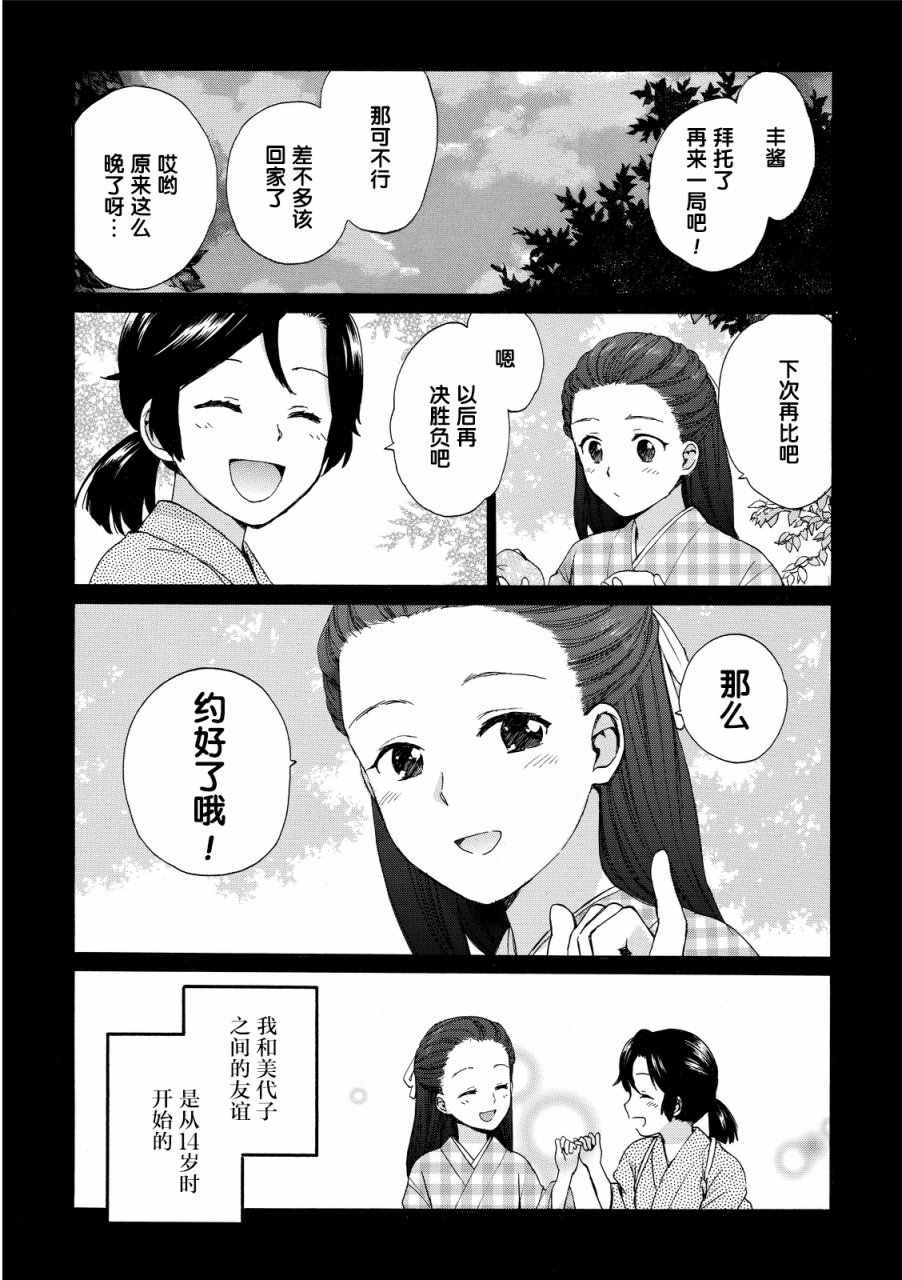 《奶奶心少女日向酱》漫画最新章节第15话免费下拉式在线观看章节第【7】张图片