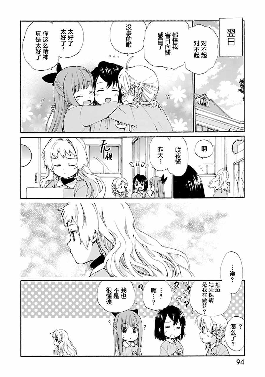 《奶奶心少女日向酱》漫画最新章节第1卷免费下拉式在线观看章节第【95】张图片