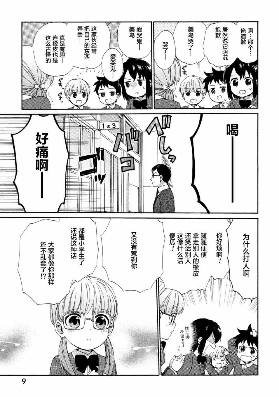 《奶奶心少女日向酱》漫画最新章节第19话免费下拉式在线观看章节第【10】张图片