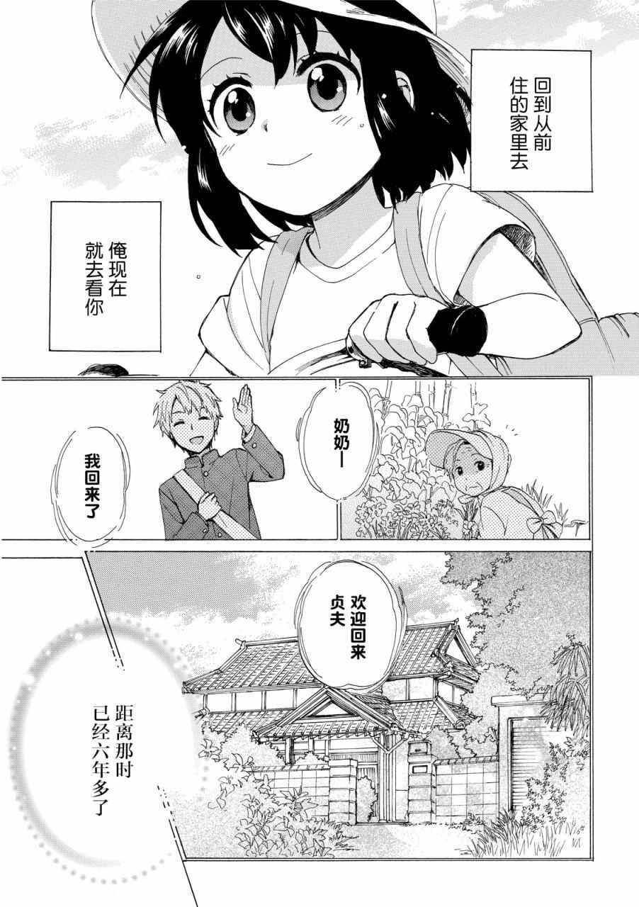 《奶奶心少女日向酱》漫画最新章节第11话免费下拉式在线观看章节第【3】张图片