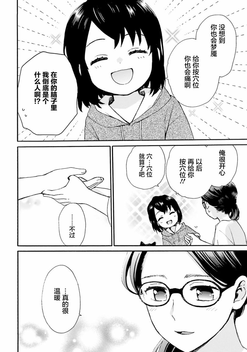 《奶奶心少女日向酱》漫画最新章节第82话 重生的她免费下拉式在线观看章节第【16】张图片