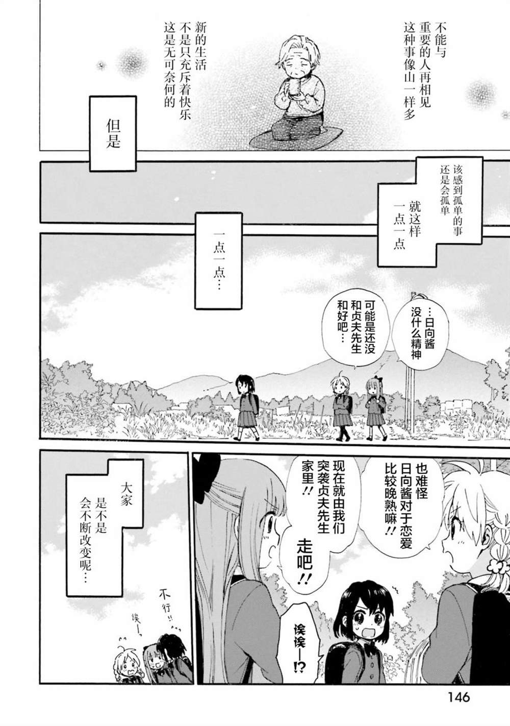 《奶奶心少女日向酱》漫画最新章节第85话免费下拉式在线观看章节第【10】张图片