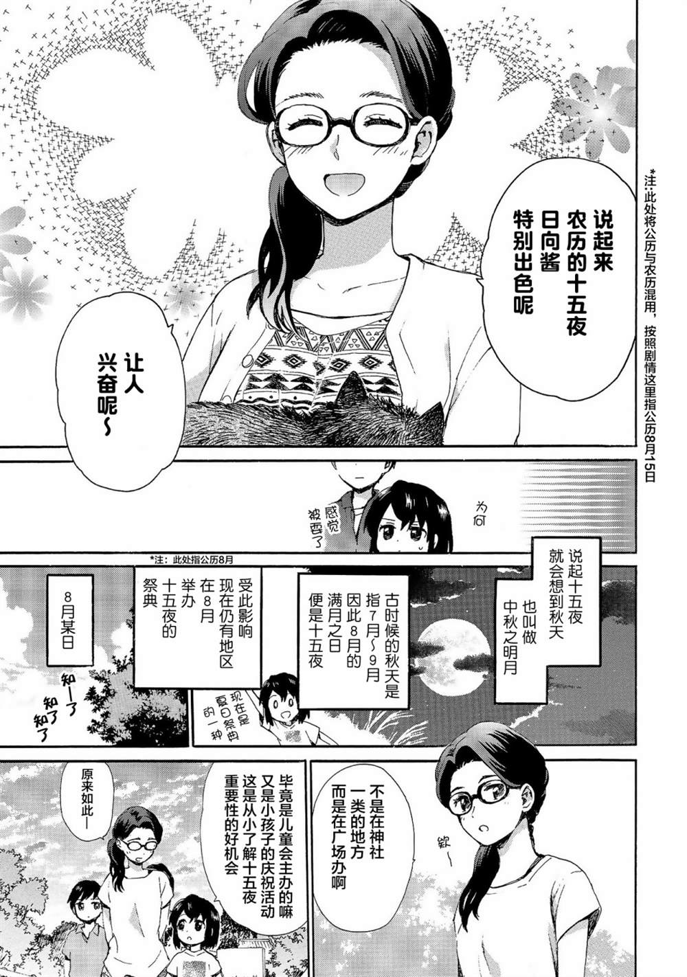 《奶奶心少女日向酱》漫画最新章节第70话免费下拉式在线观看章节第【3】张图片