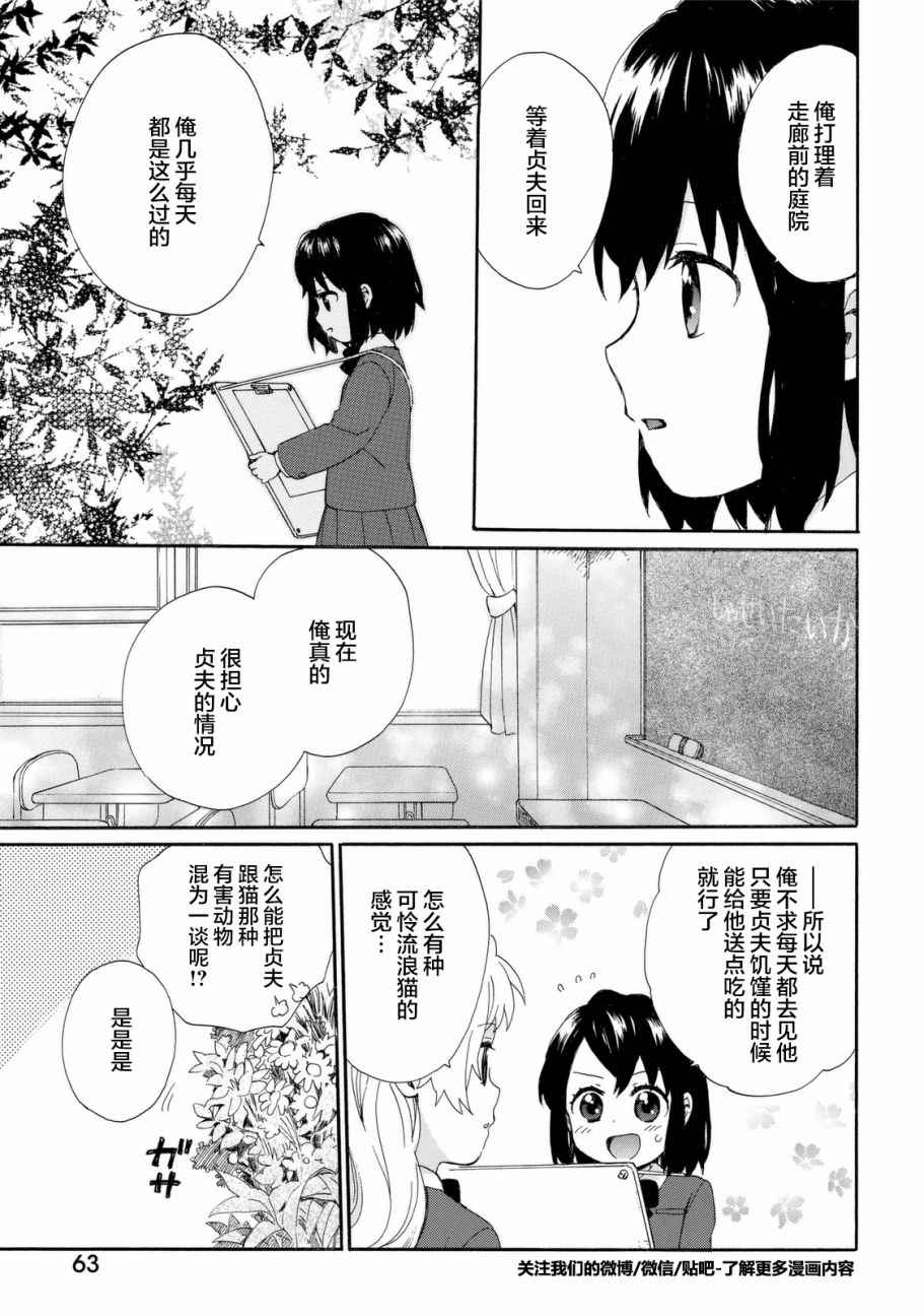 《奶奶心少女日向酱》漫画最新章节第22话免费下拉式在线观看章节第【7】张图片