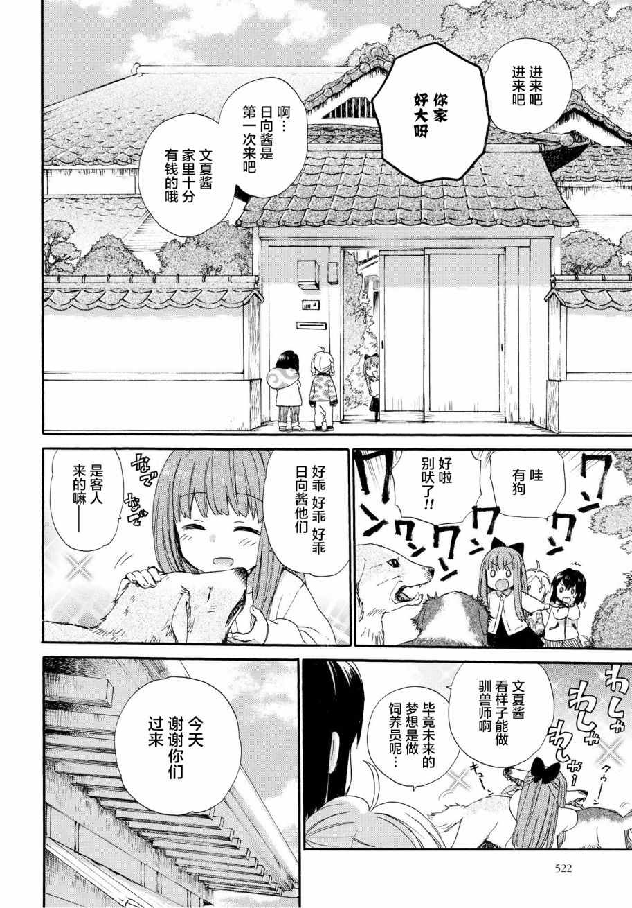 《奶奶心少女日向酱》漫画最新章节第47话免费下拉式在线观看章节第【4】张图片