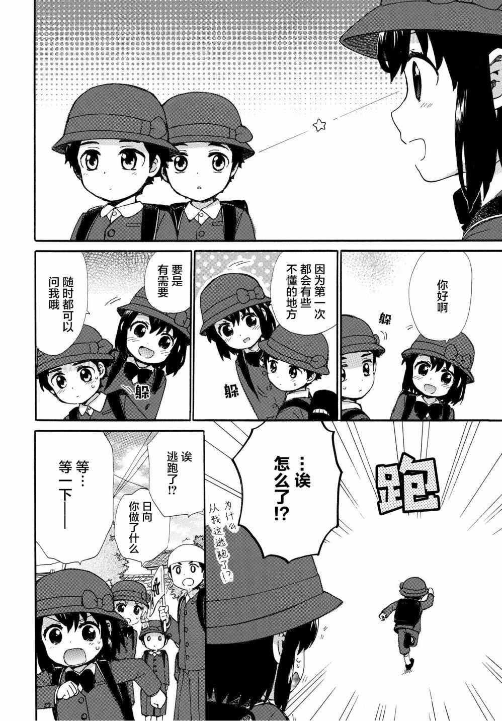 《奶奶心少女日向酱》漫画最新章节第50话免费下拉式在线观看章节第【4】张图片