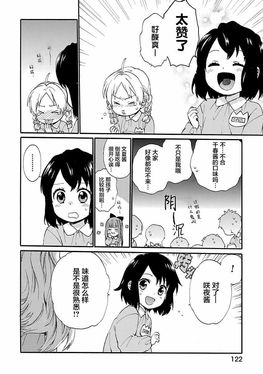 《奶奶心少女日向酱》漫画最新章节第1卷免费下拉式在线观看章节第【123】张图片